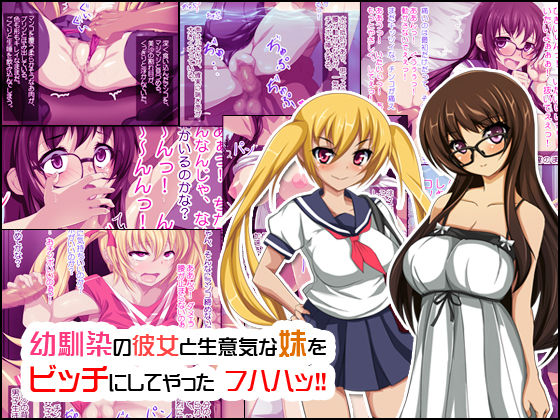 Osananajimi no Kanojo to Namaiki na Imouto wo Bitch ni Shiteyatta Fuhaha page 1 full