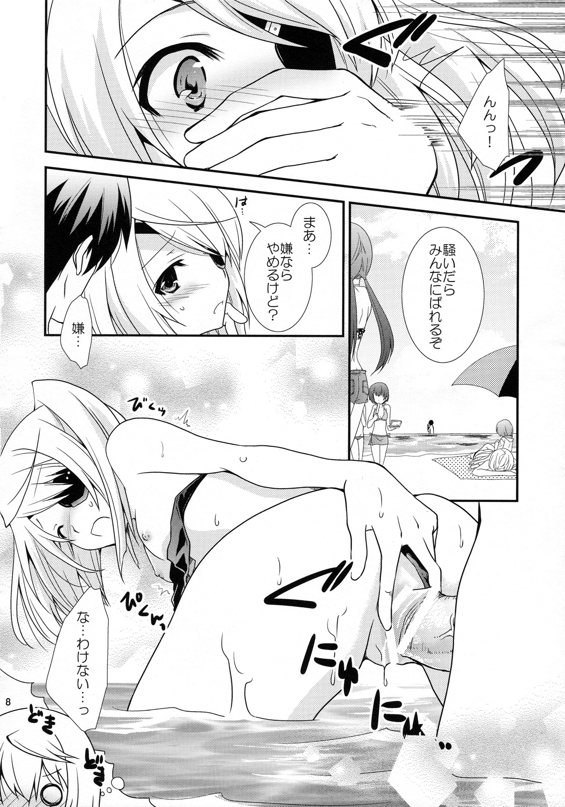 CharlxLauxSummer Sea! page 7 full