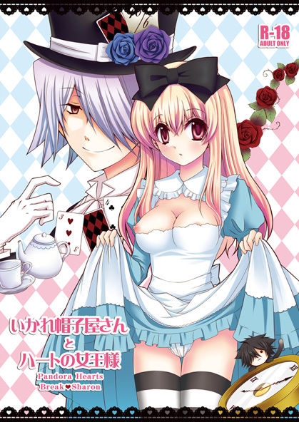 Pandora Hearts Gallery page 6 full