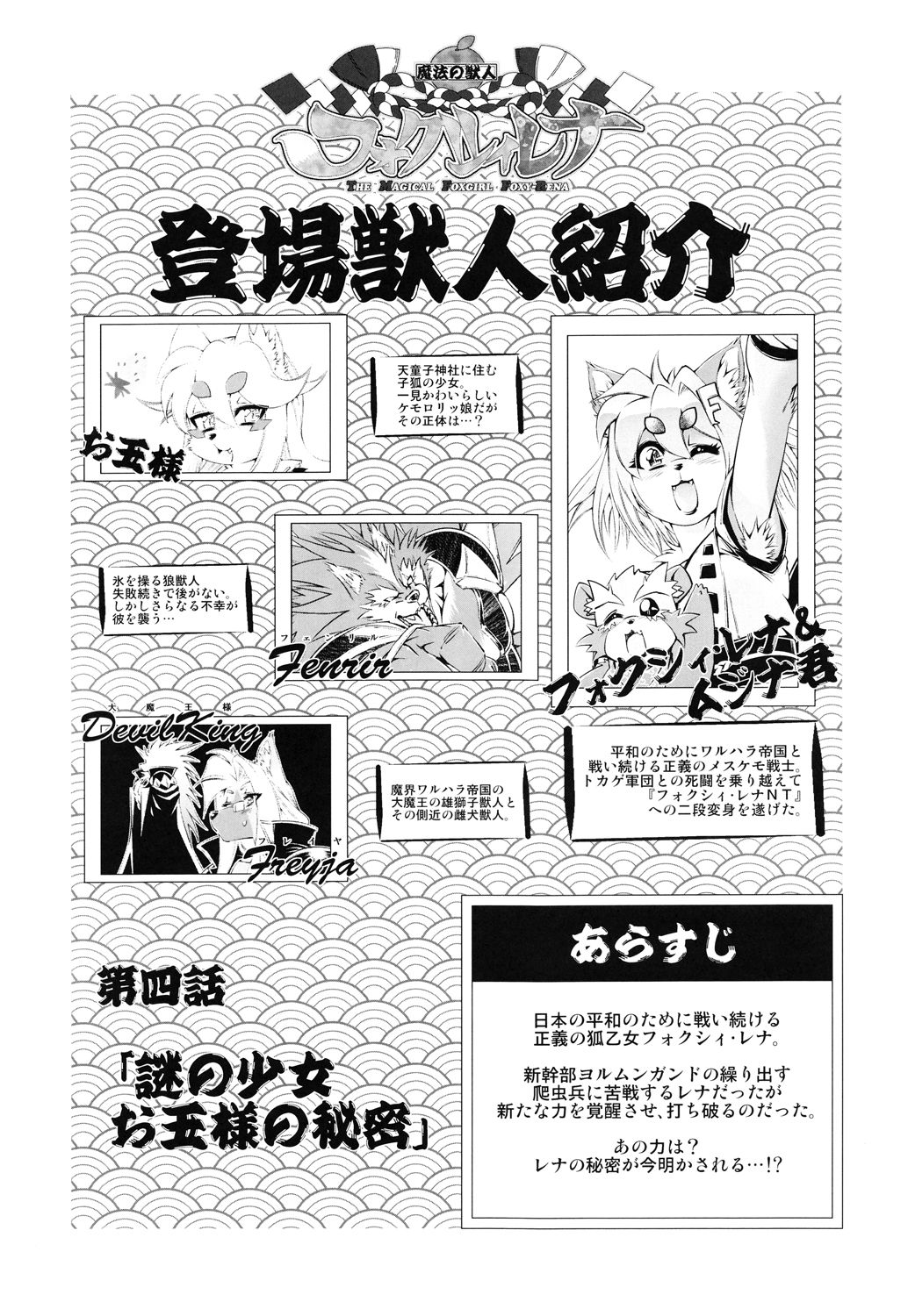 Mahou no Juujin Foxy Rena 4 - The Magical Foxgirl Foxy Rena 4 page 3 full