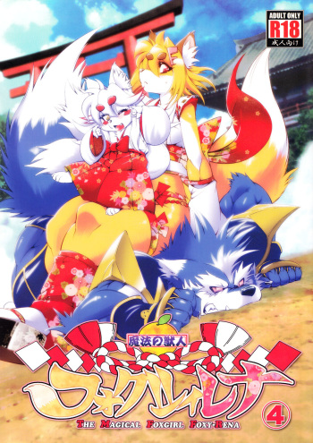 Mahou no Juujin Foxy Rena 4 - The Magical Foxgirl Foxy Rena 4 cover