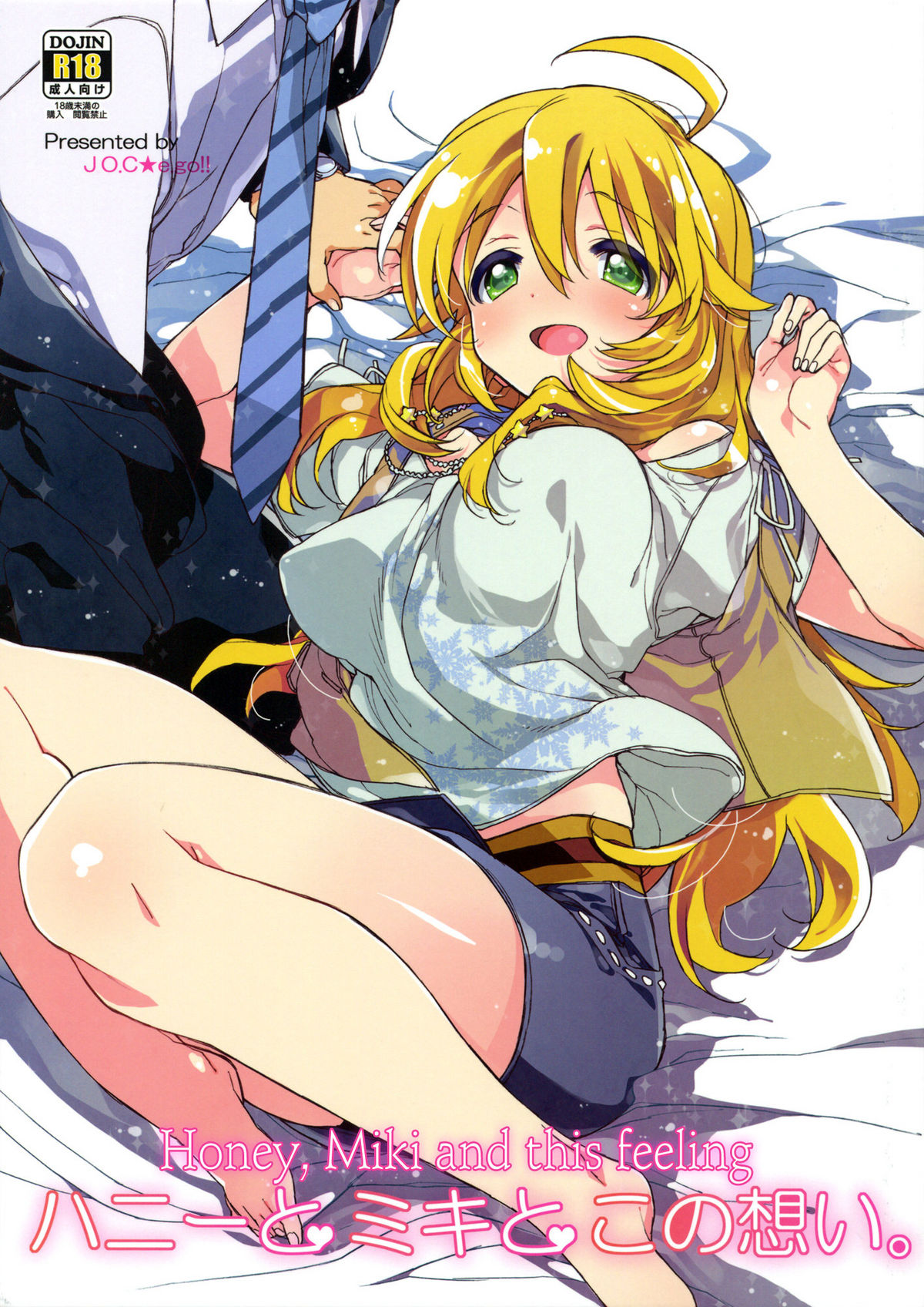 Honey to Miki to Kono Omoi. | Honey, Miki and this feeling page 1 full