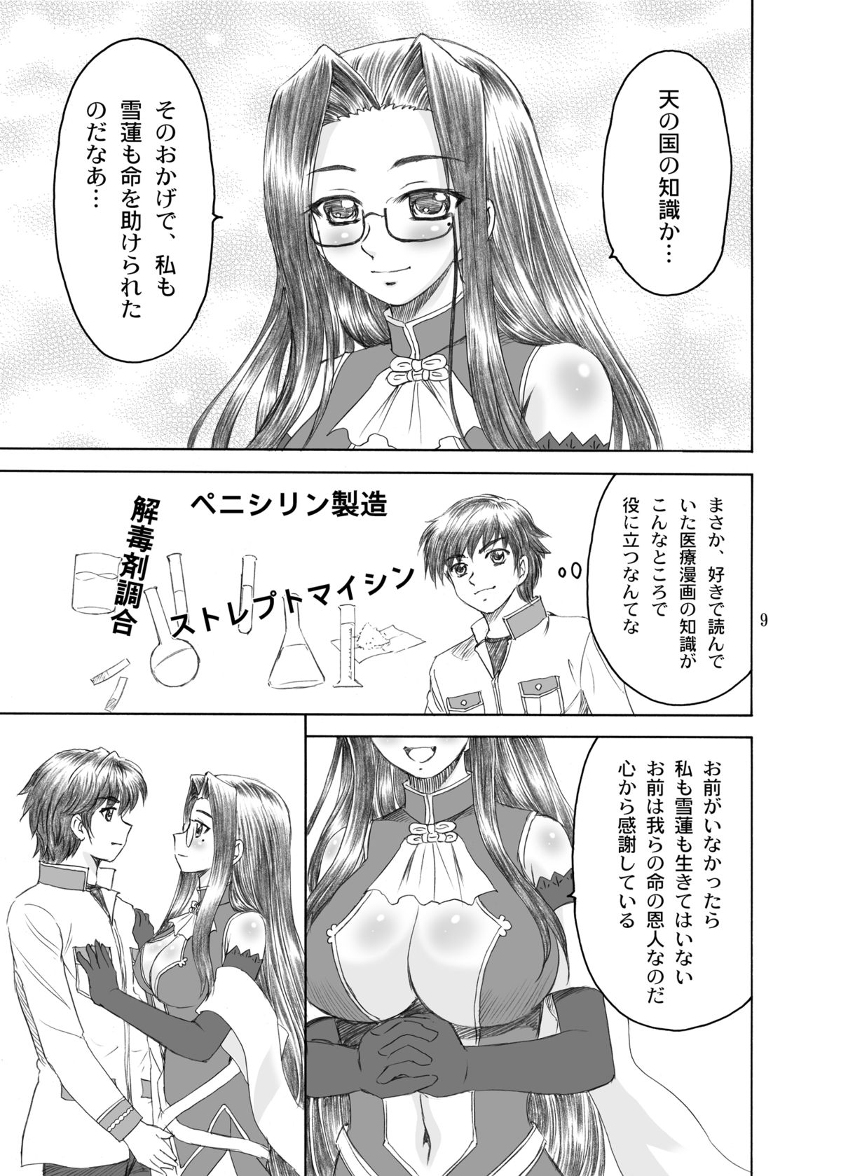 Sekka Meikan page 8 full