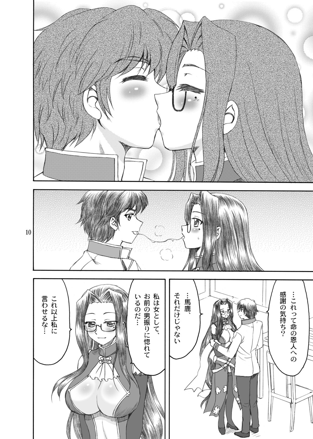 Sekka Meikan page 9 full