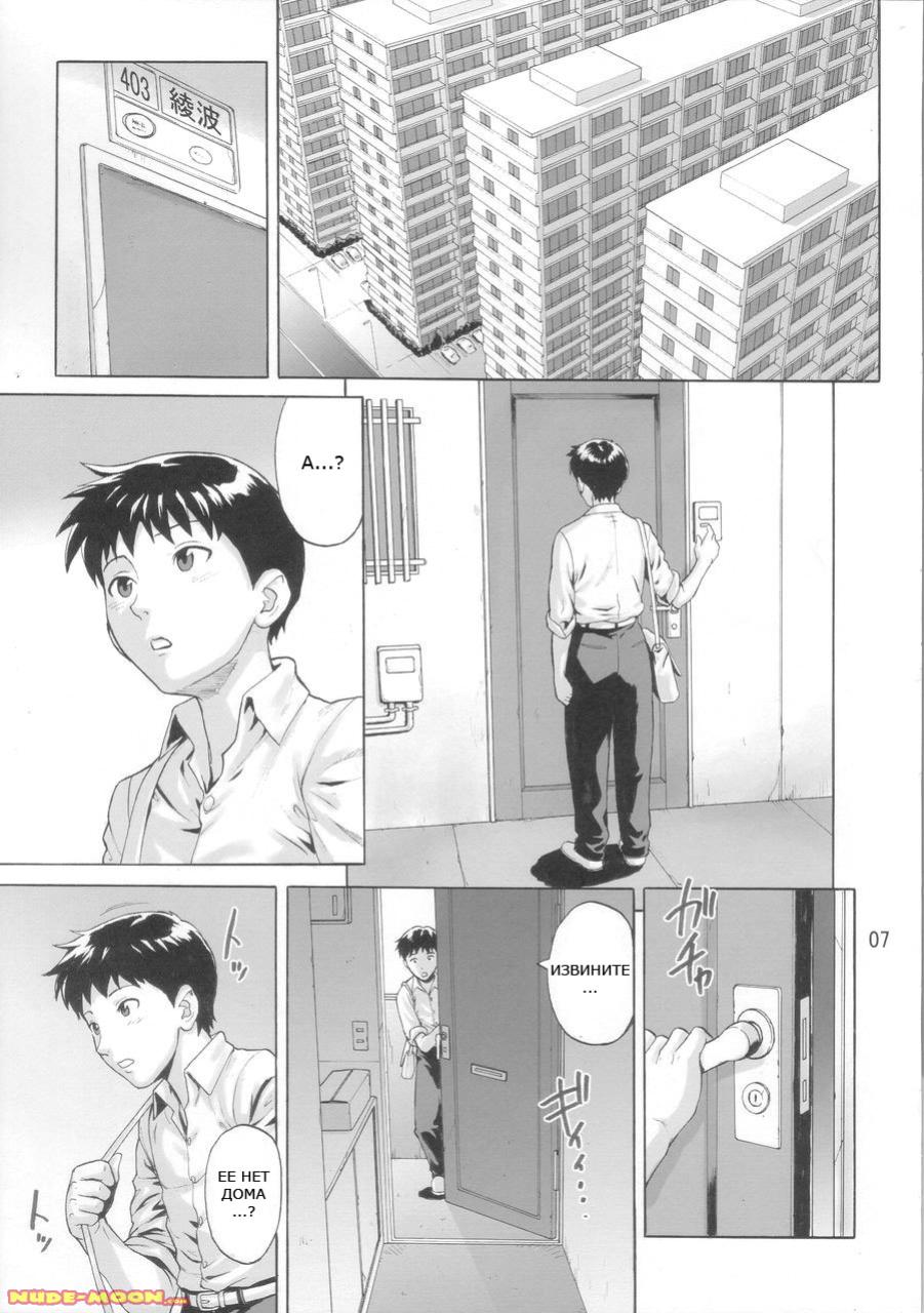 Ayanami Tokka-Shiki page 6 full
