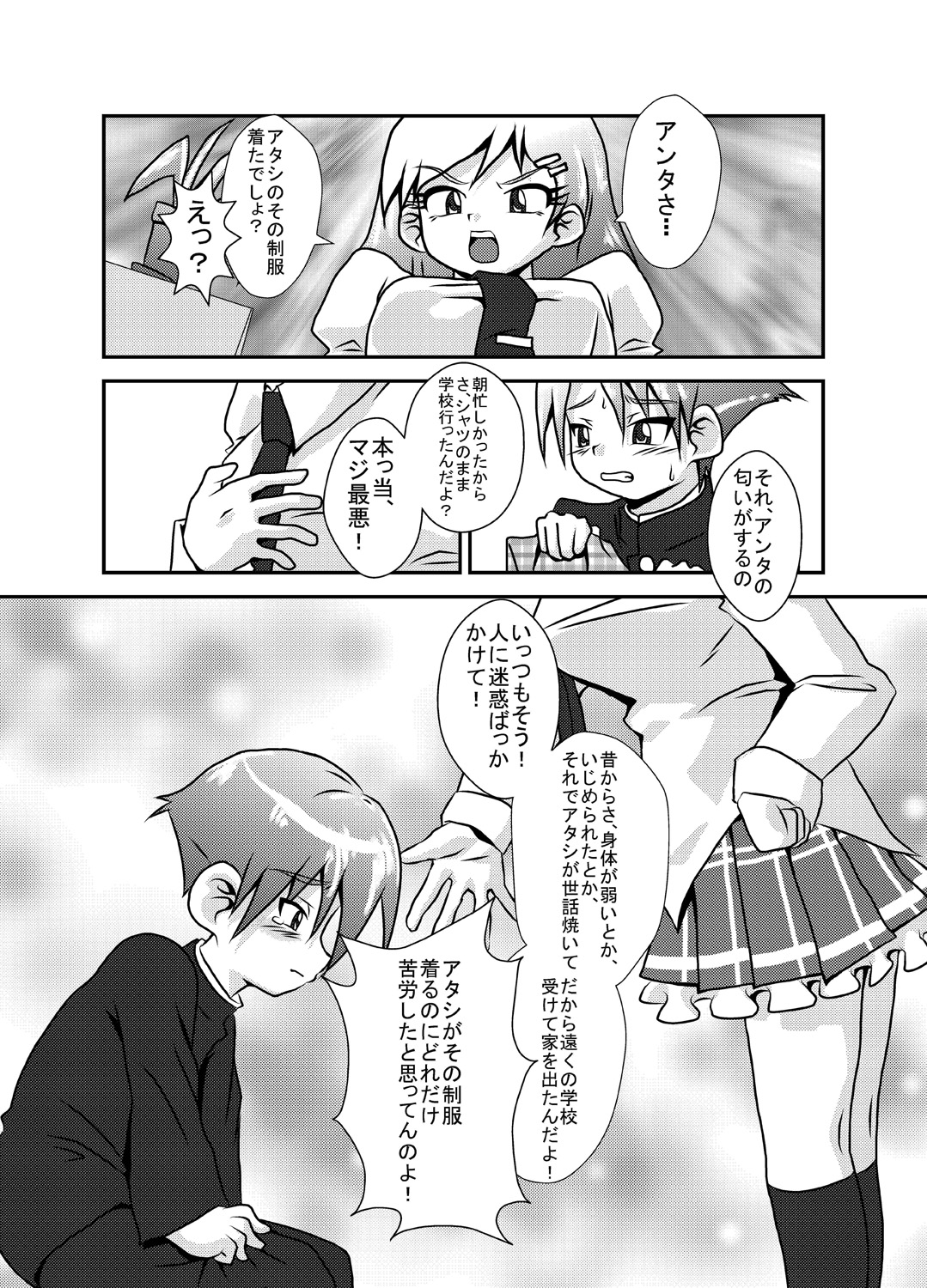 Sekai de Ichiban Daikirai de Jama na Otouto page 5 full