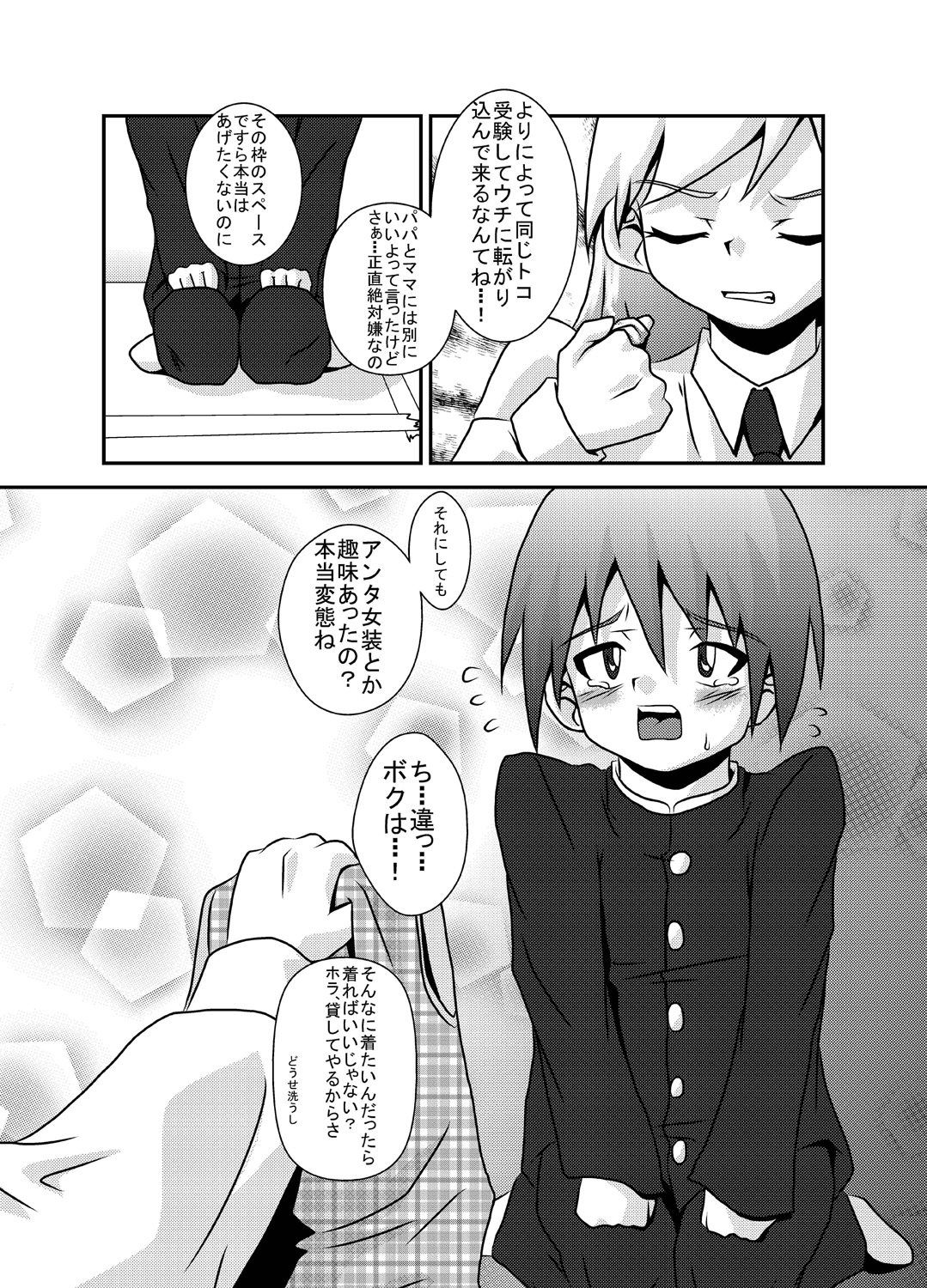 Sekai de Ichiban Daikirai de Jama na Otouto page 6 full