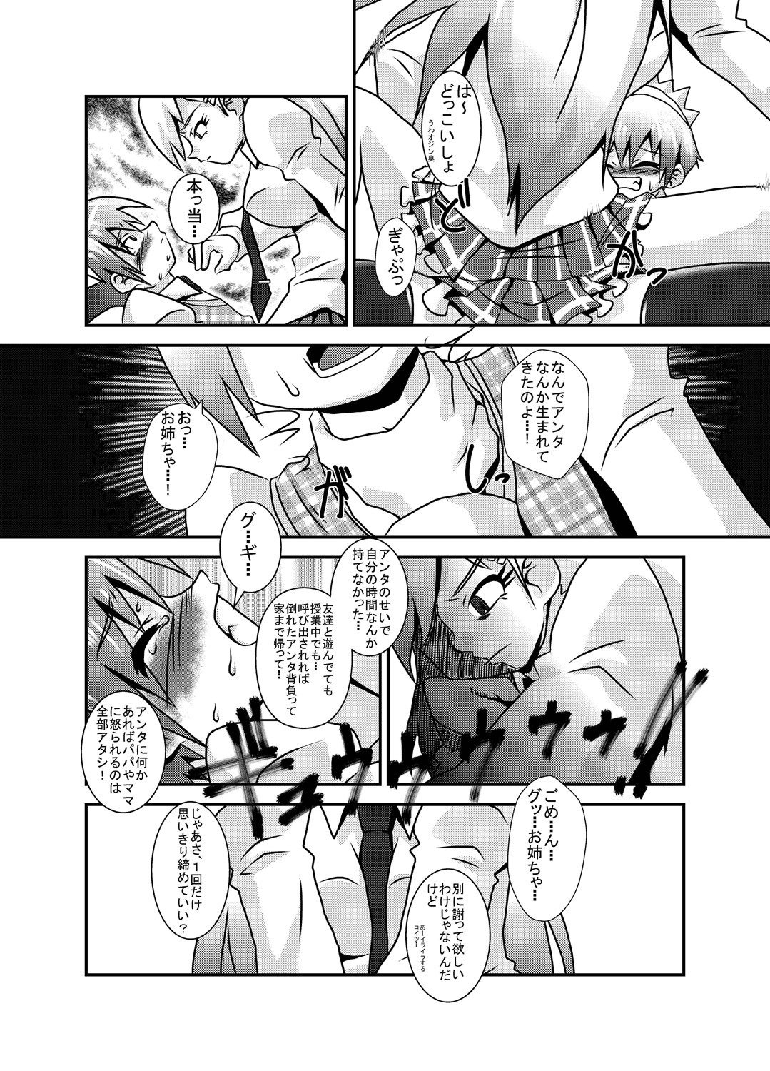 Sekai de Ichiban Daikirai de Jama na Otouto page 9 full