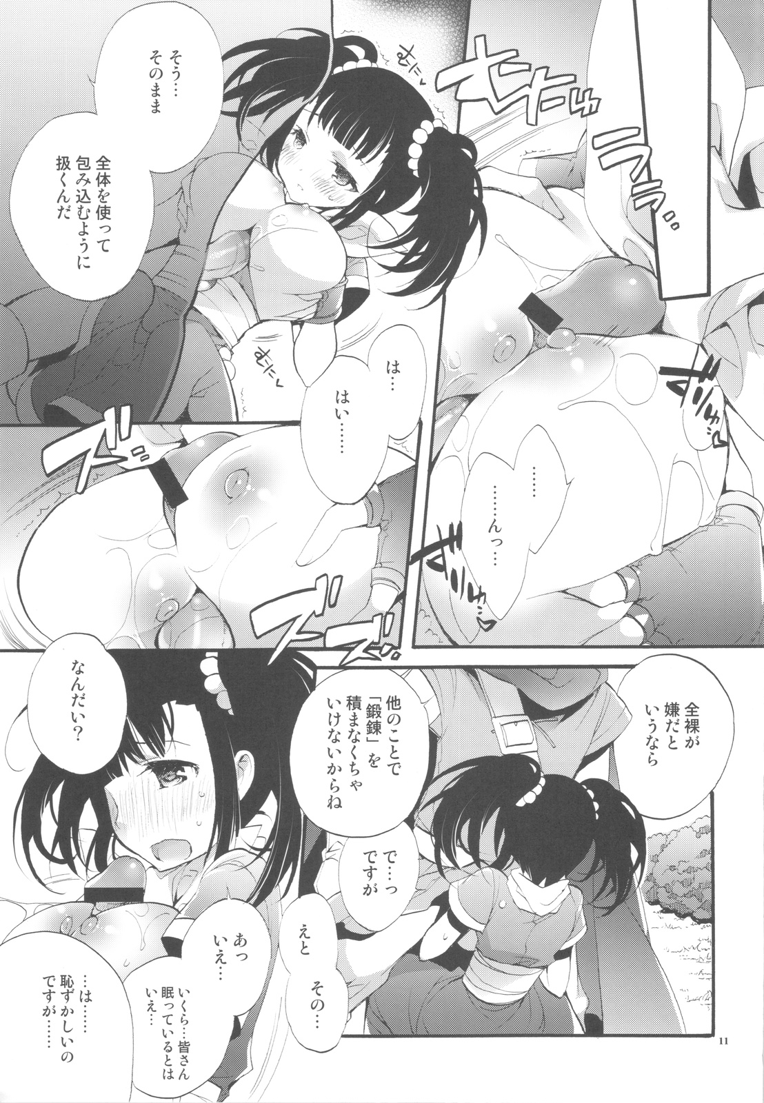 Shoujikimono Yuusha-sama page 9 full