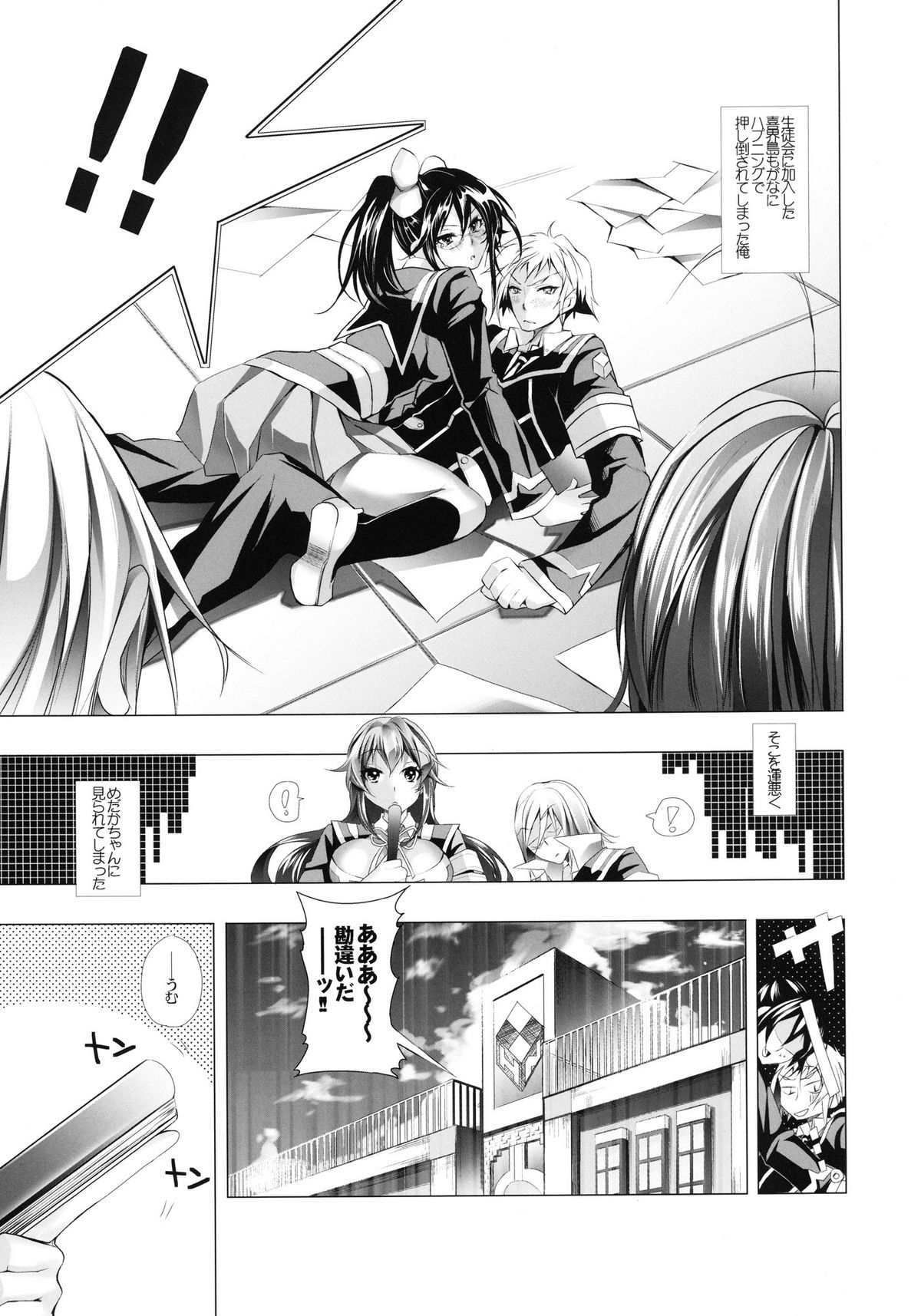 Medaka-chan Bakko Bako! page 3 full
