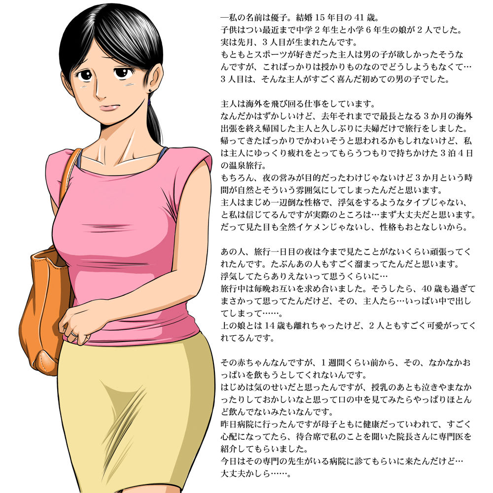 Hitozuma Kairaku Emaki Shufuto -Yuuko Zenpen- page 3 full