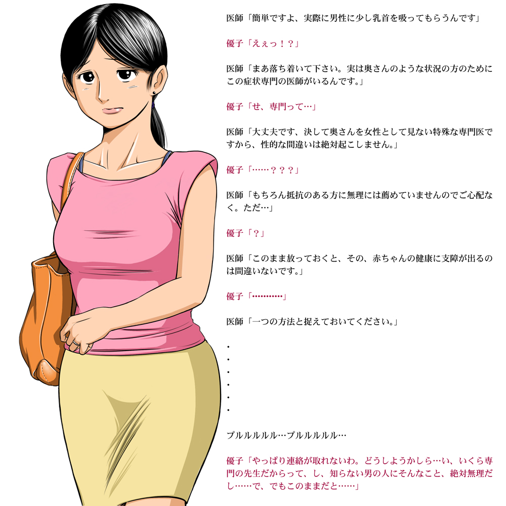 Hitozuma Kairaku Emaki Shufuto -Yuuko Zenpen- page 6 full