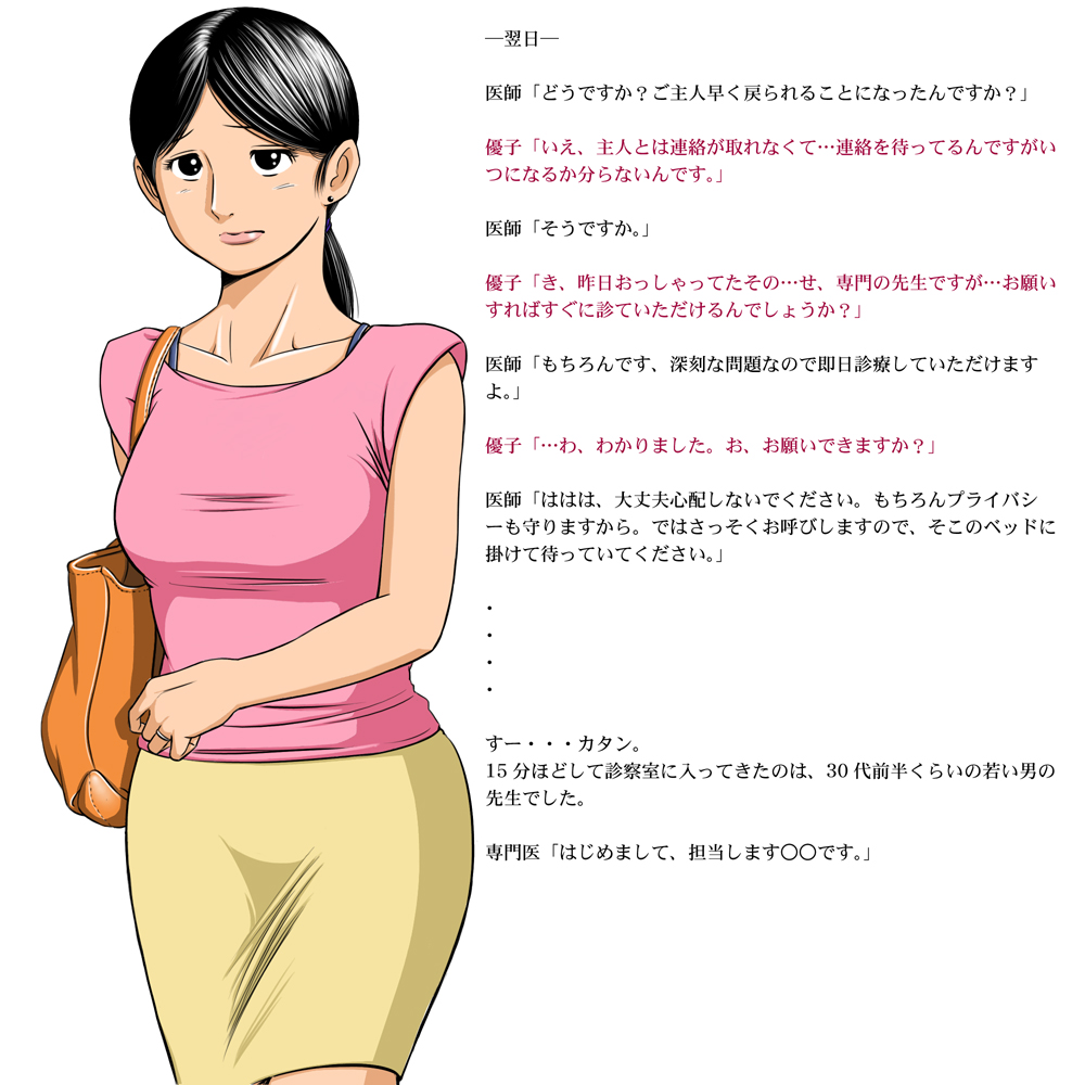 Hitozuma Kairaku Emaki Shufuto -Yuuko Zenpen- page 7 full