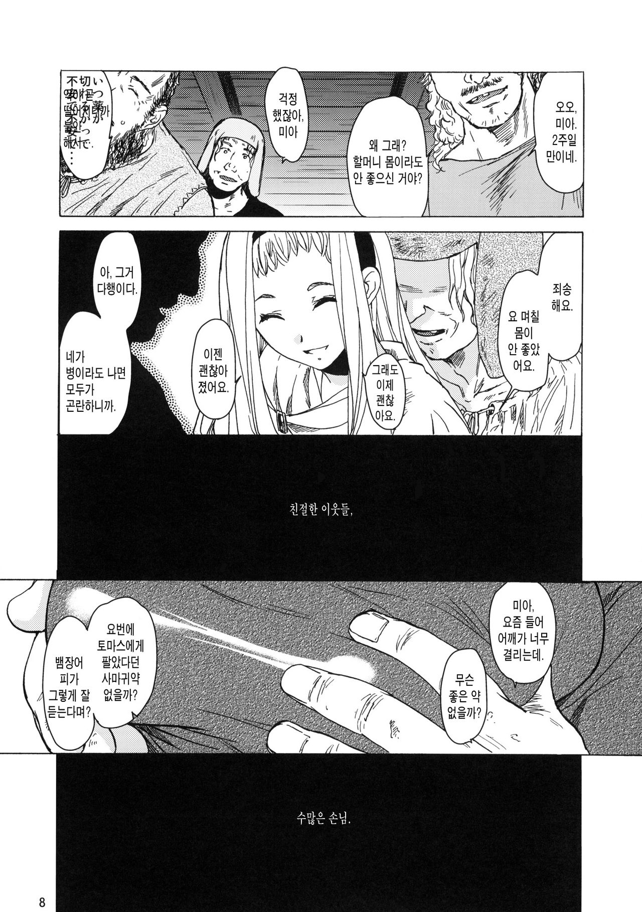 Saint Foire Festival eve - Mia page 7 full