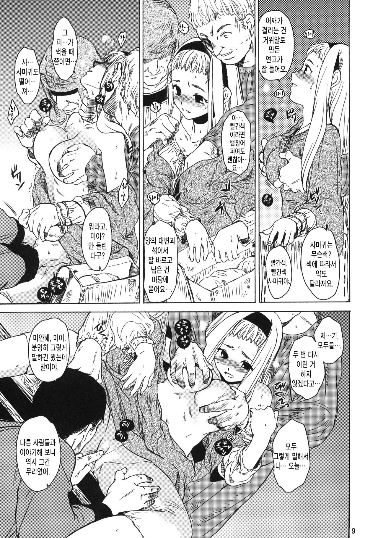 Saint Foire Festival eve - Mia page 8 full