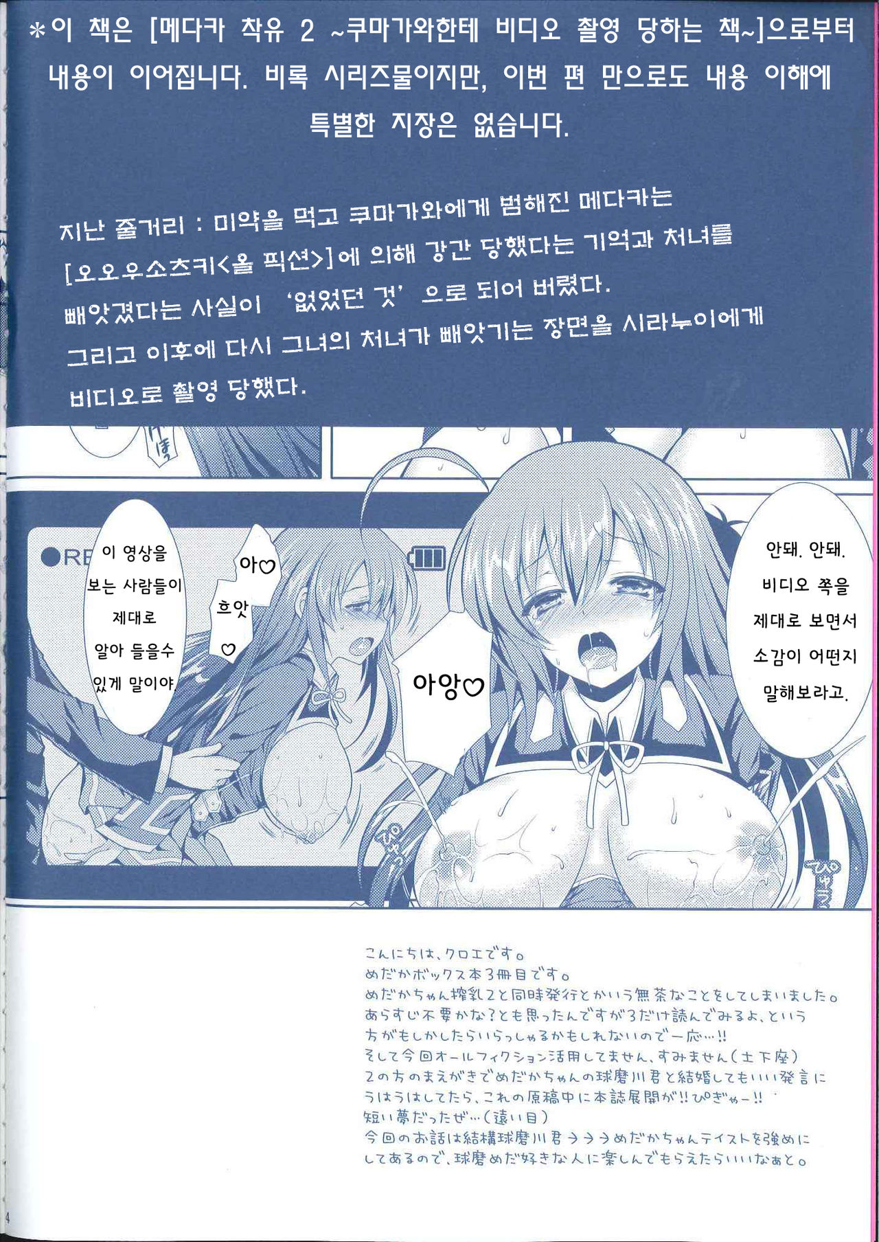 Medaka-chan Sakunyuu 3 ~ Kumagawa-kun no Seidorei  ni Naru Hon ~ page 2 full