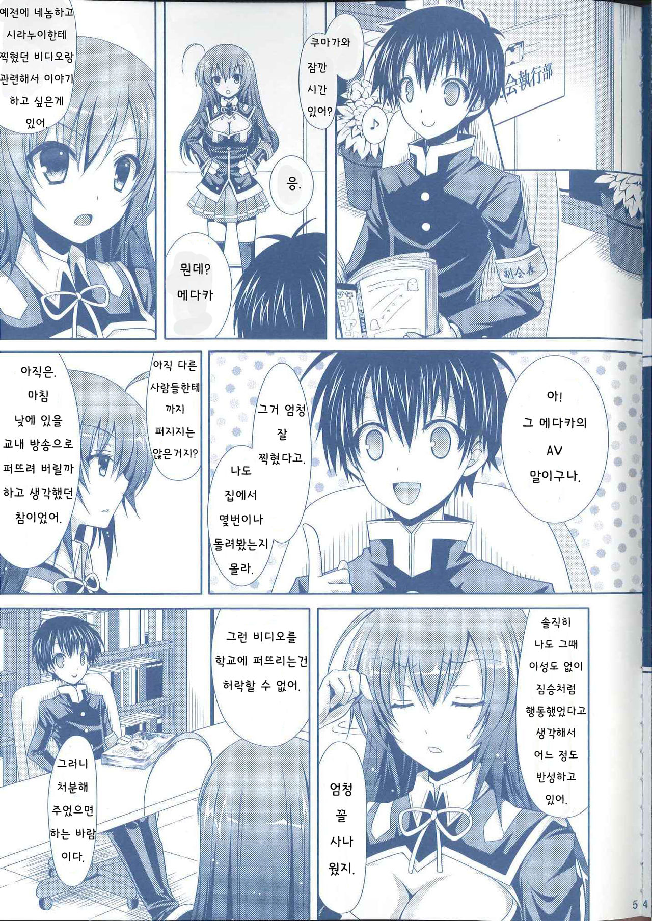 Medaka-chan Sakunyuu 3 ~ Kumagawa-kun no Seidorei  ni Naru Hon ~ page 3 full