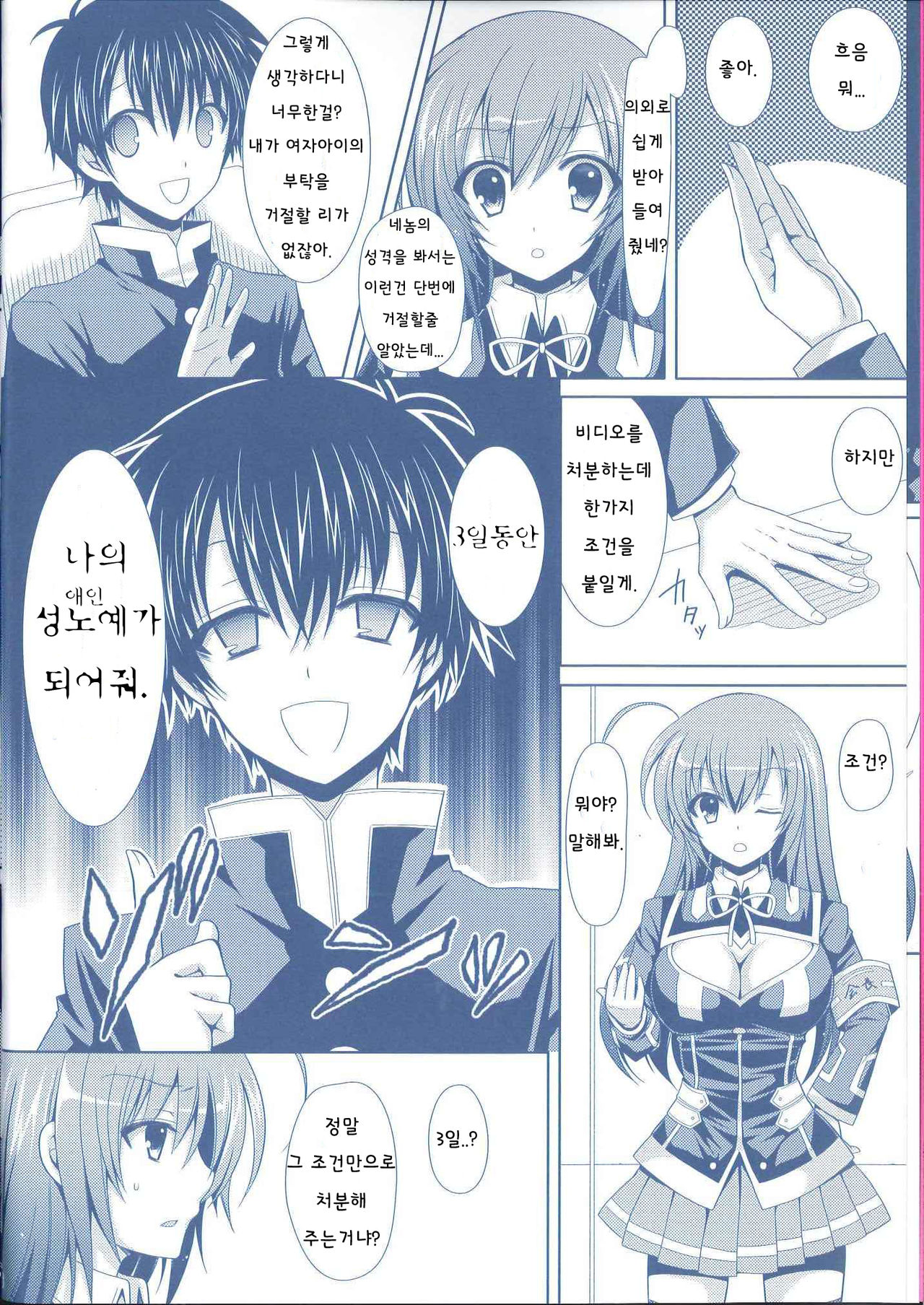 Medaka-chan Sakunyuu 3 ~ Kumagawa-kun no Seidorei  ni Naru Hon ~ page 4 full