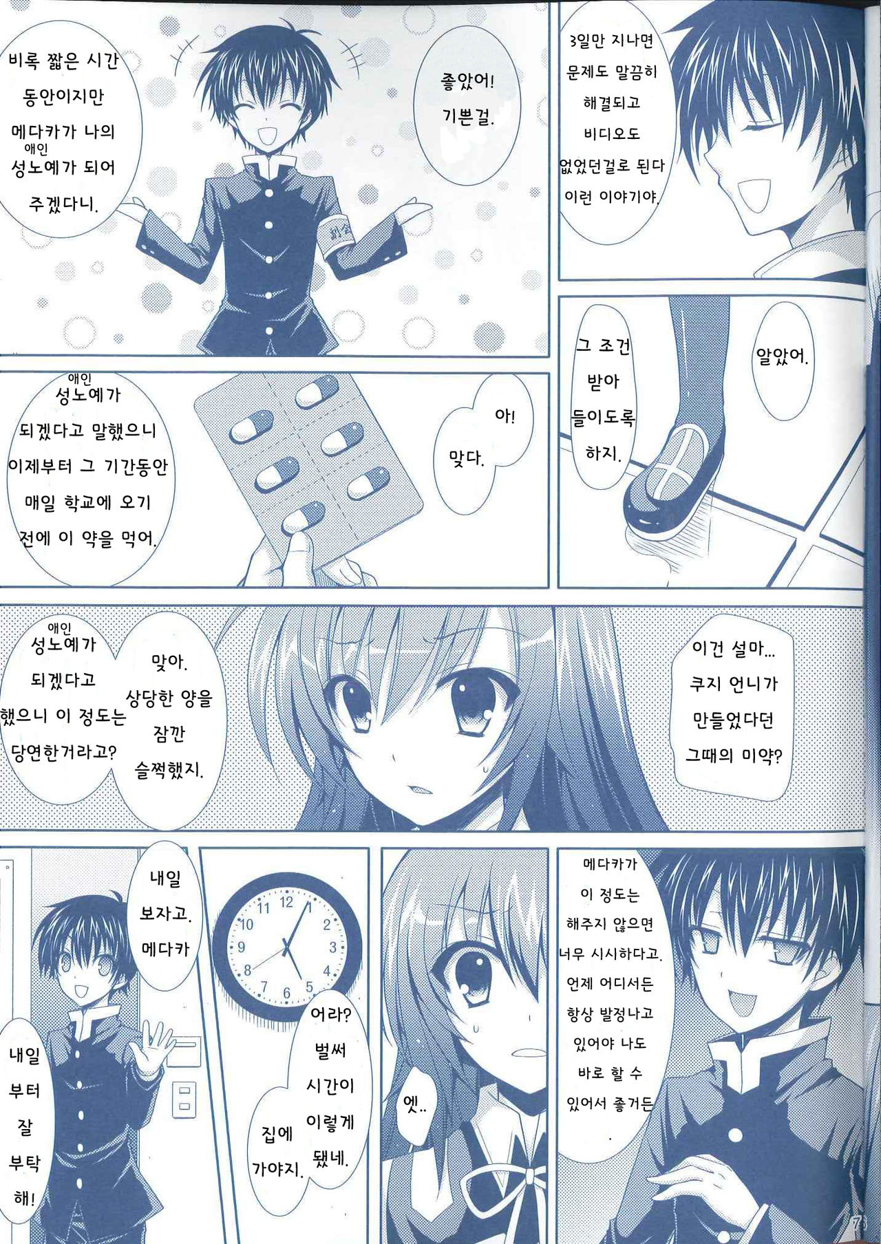 Medaka-chan Sakunyuu 3 ~ Kumagawa-kun no Seidorei  ni Naru Hon ~ page 5 full