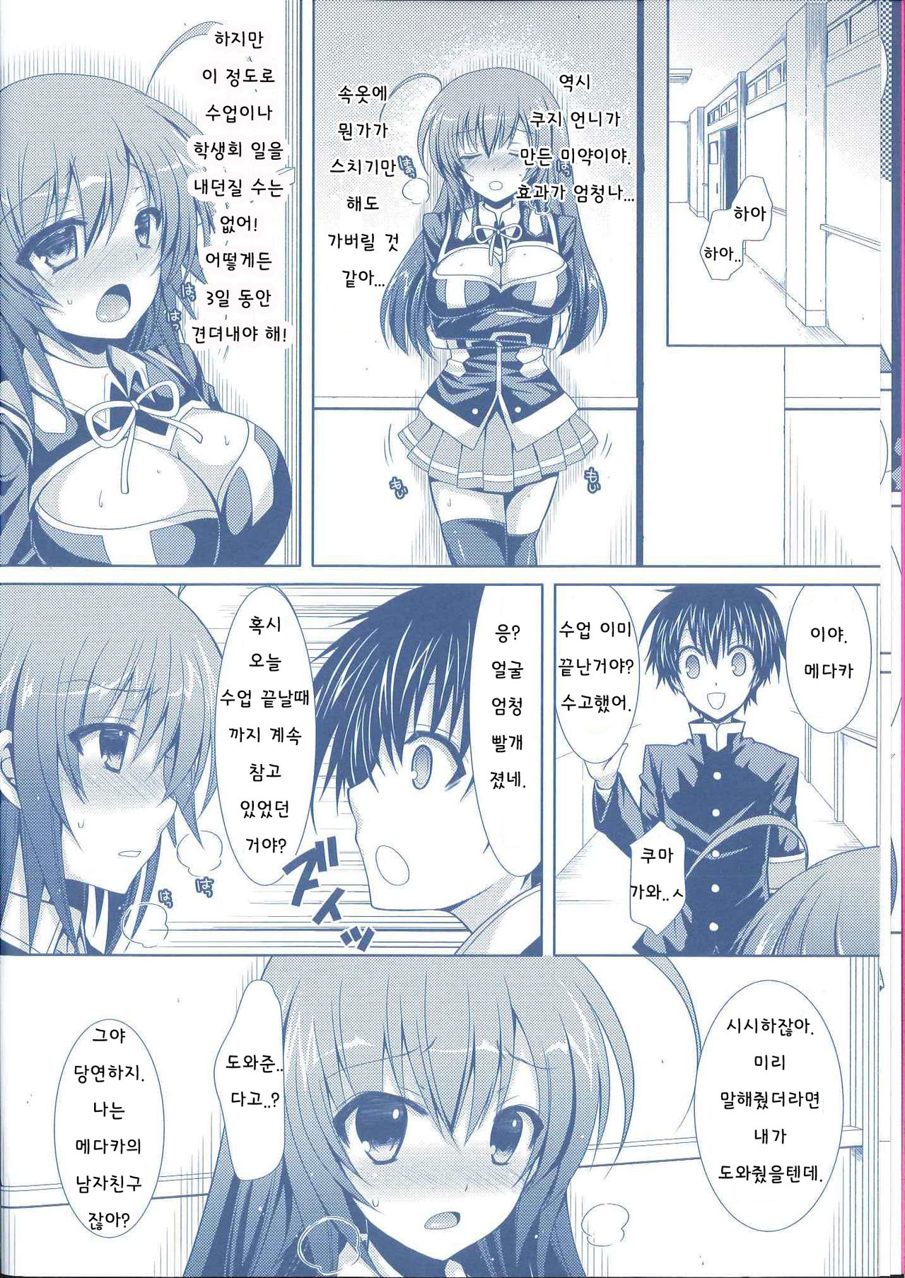 Medaka-chan Sakunyuu 3 ~ Kumagawa-kun no Seidorei  ni Naru Hon ~ page 6 full