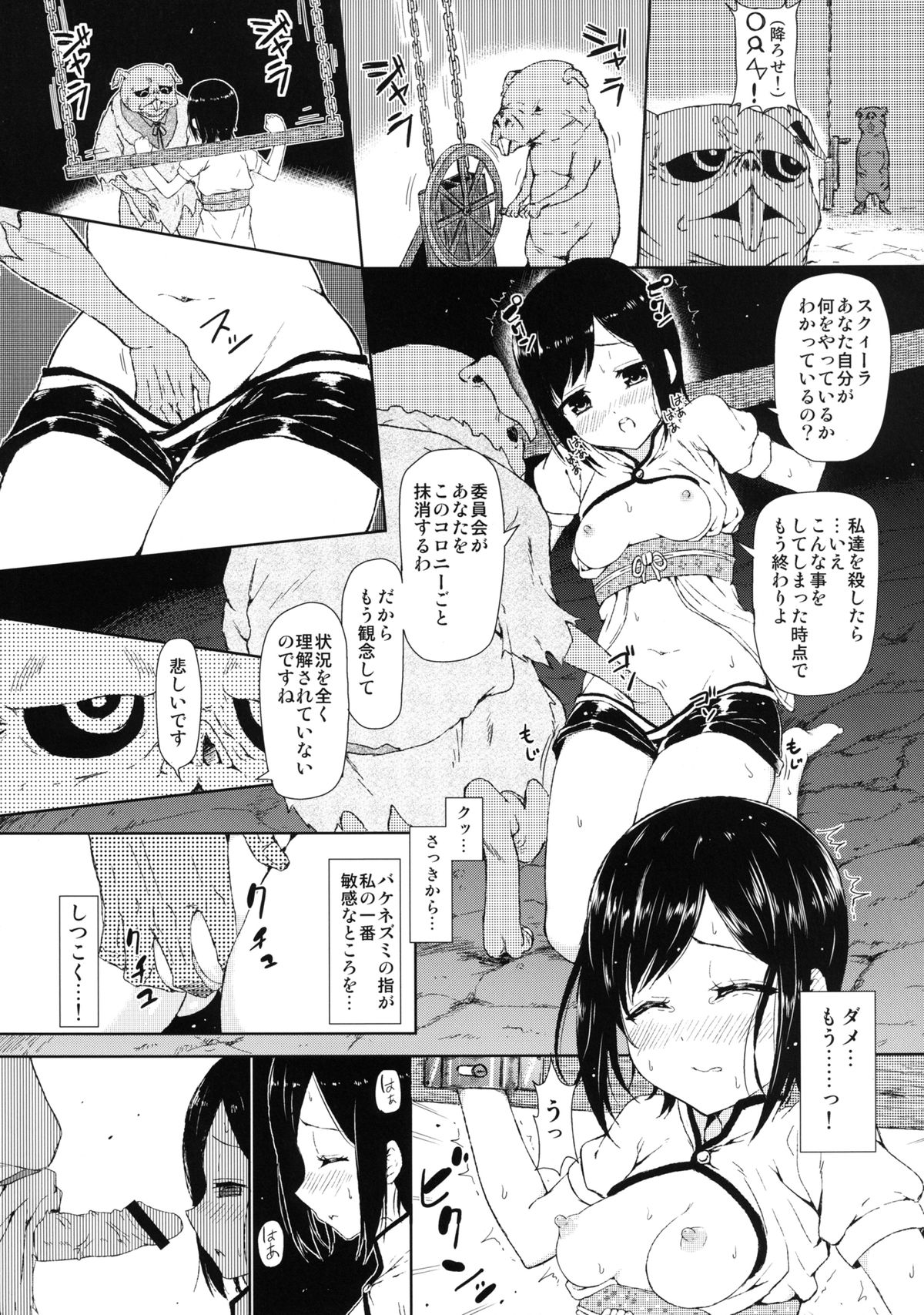 Zetsubou no Sekai Yori page 8 full