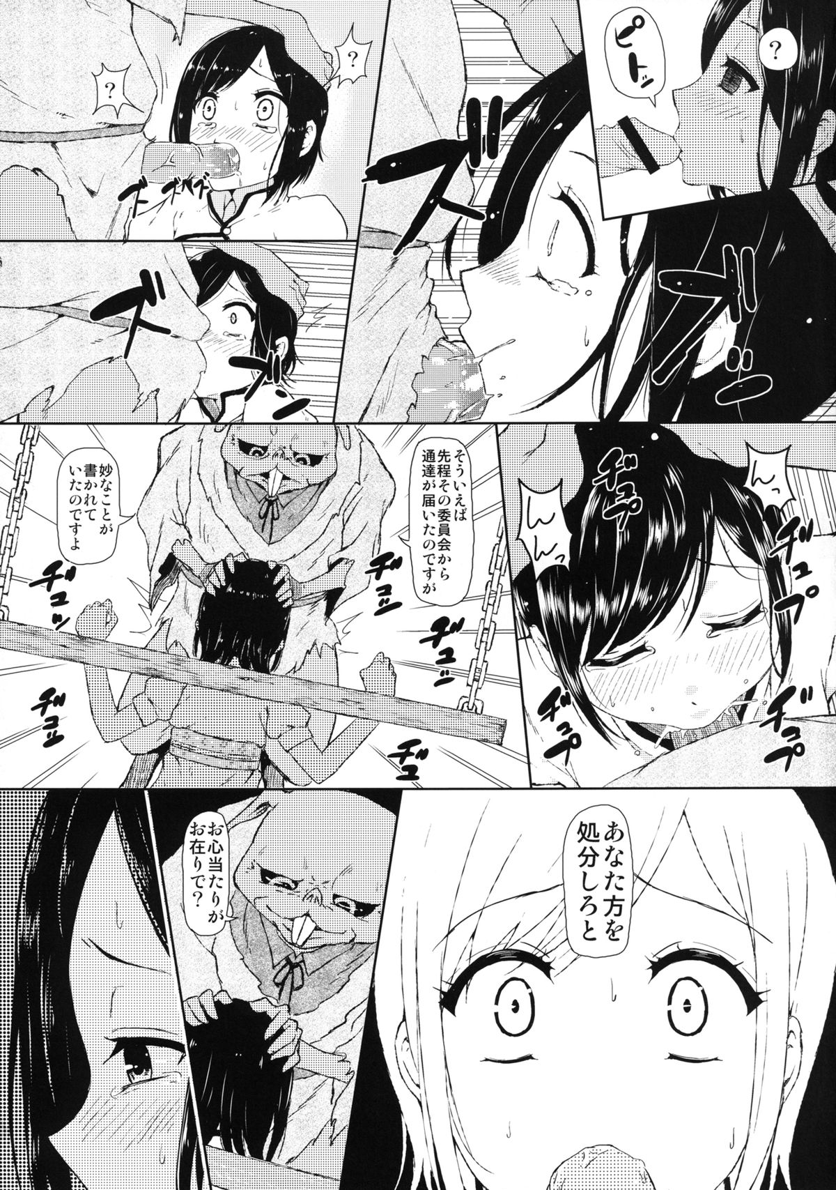 Zetsubou no Sekai Yori page 9 full