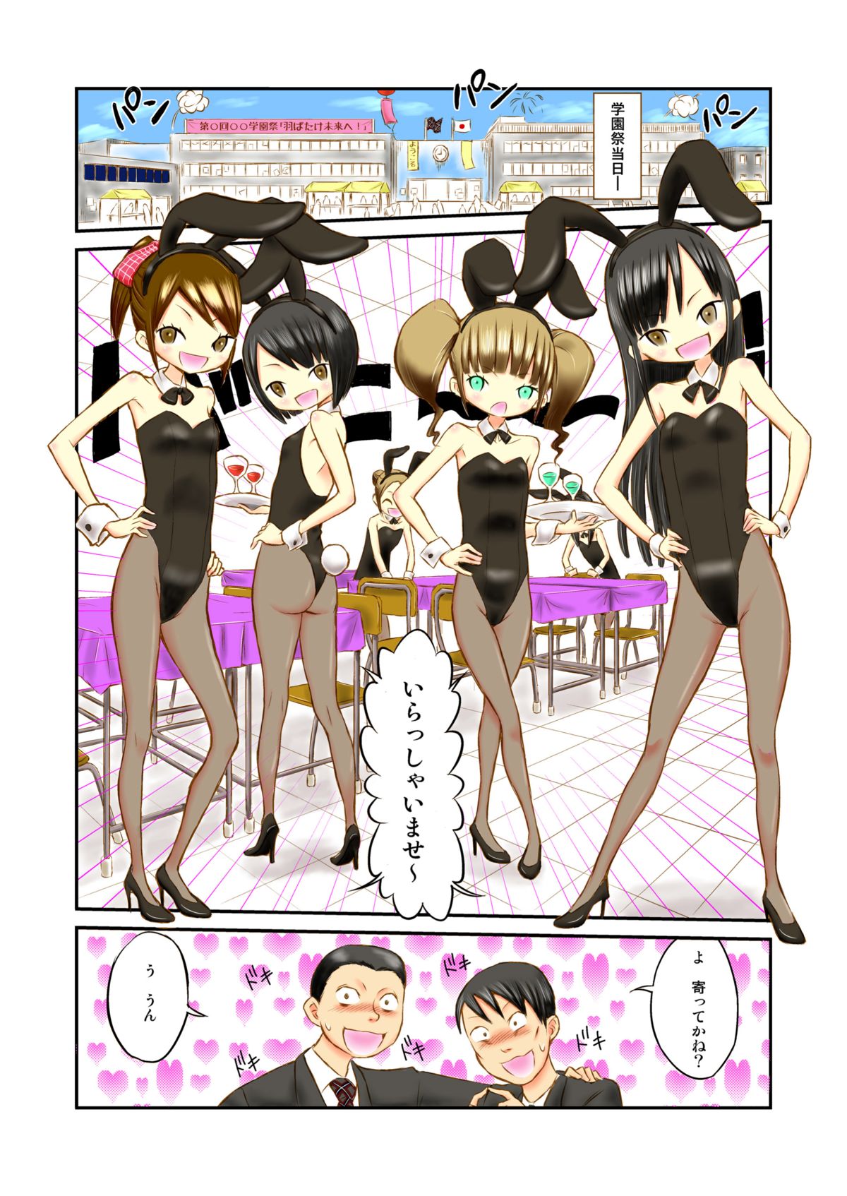 Gakuensai de Zenra Kissa!? page 4 full