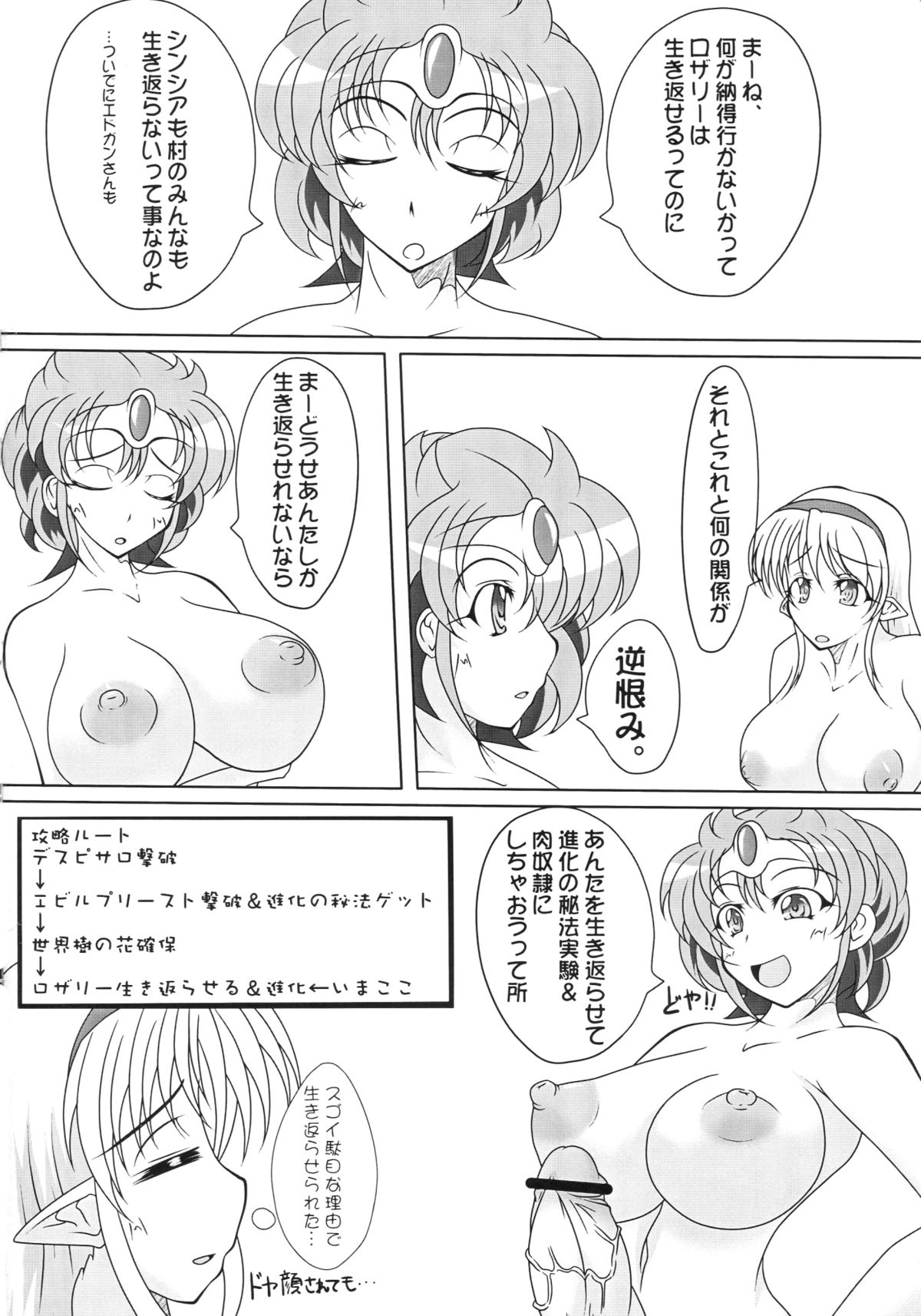 Shinka no Hihou de Asobou! page 10 full