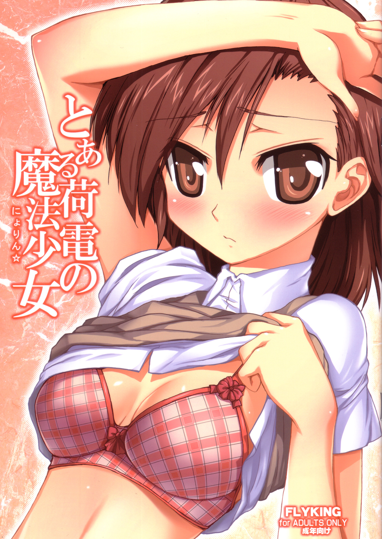 Toaru kaden no mahou shoujo page 1 full