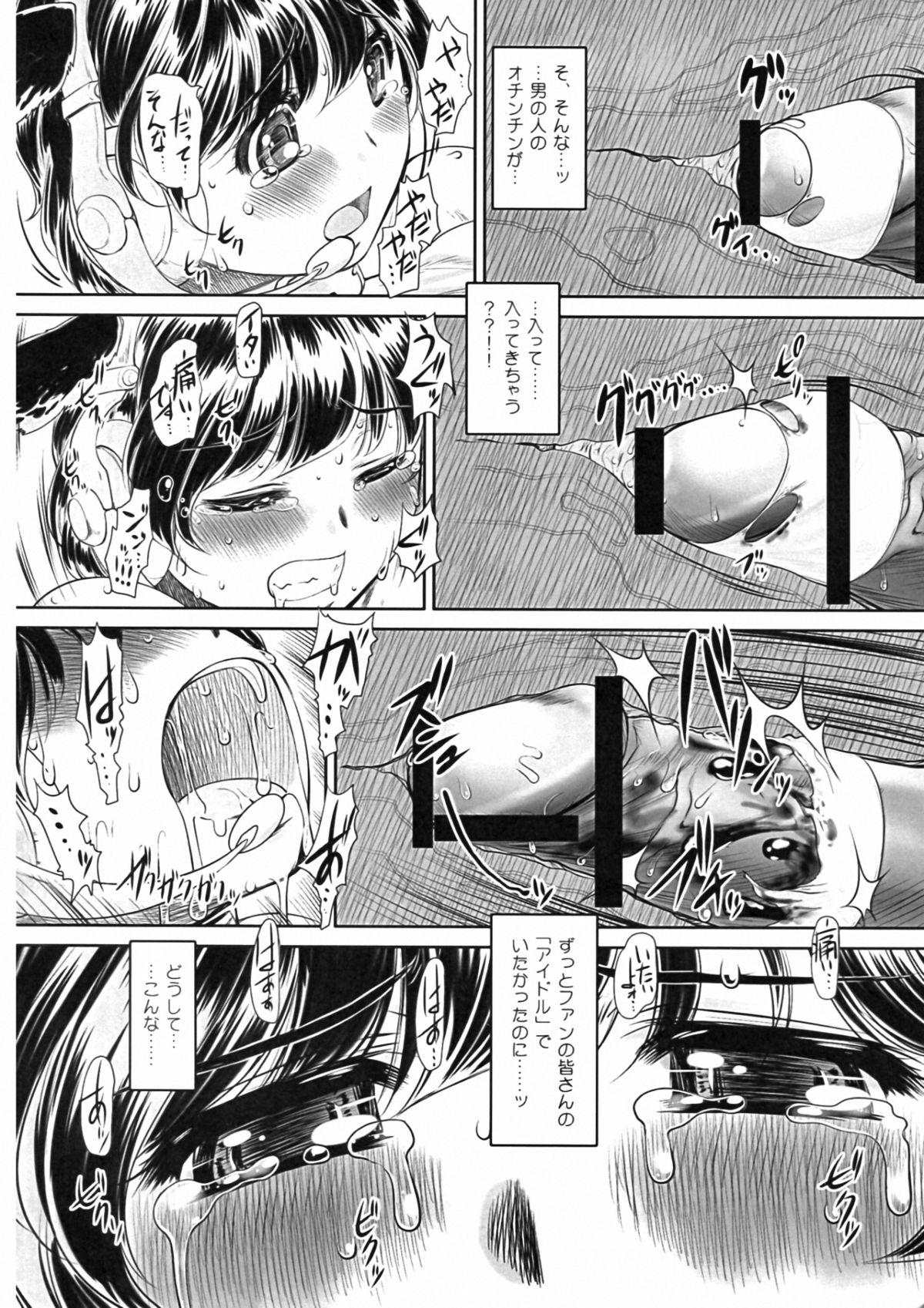 Sakunyuu Otome page 10 full