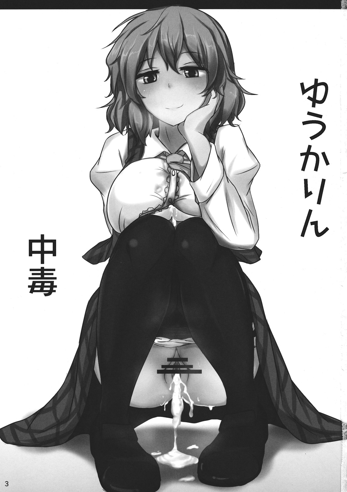 Yuuka Poisoning page 3 full