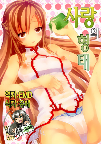 Ai no Katachi cover