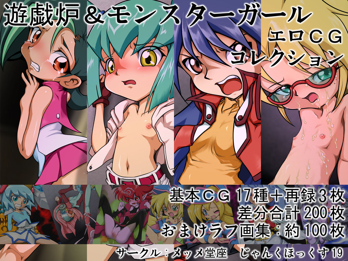 Yu-Gi-Lo! &amp; Monster Girl Ero CG Collection page 1 full