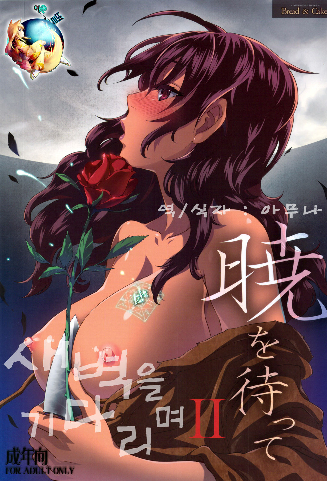 Akatsuki wo Matte 2 page 1 full