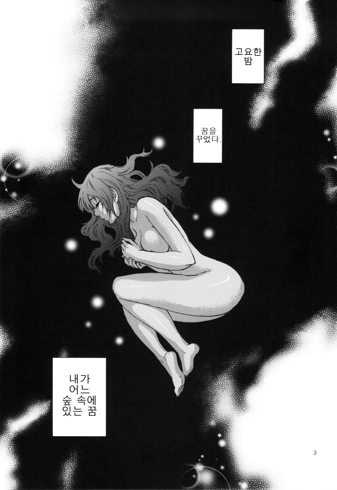 Akatsuki wo Matte 2 page 3 full