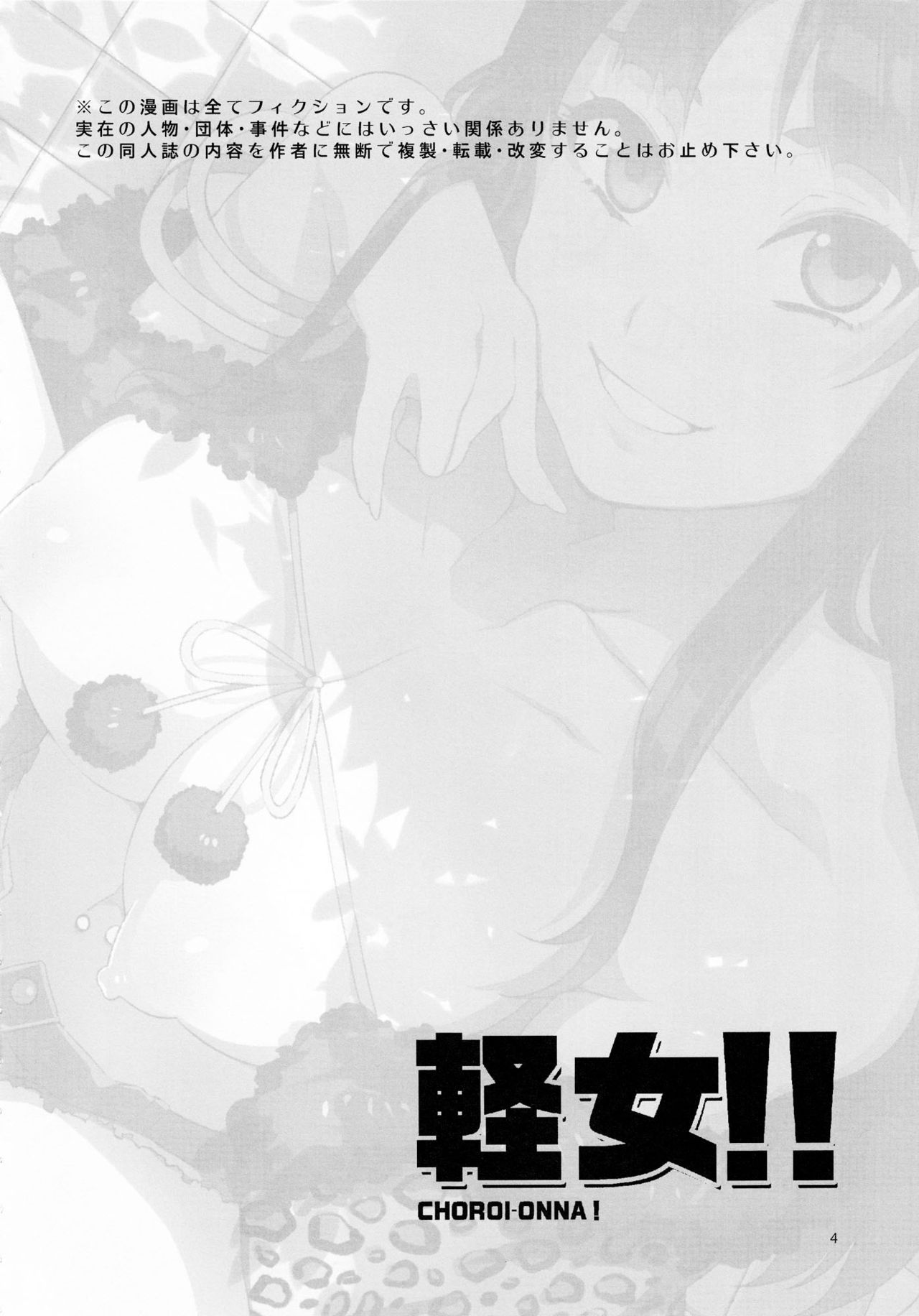 Choroi-Onna!! page 4 full