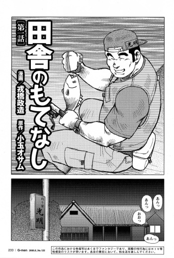 Inaka no Motenashi cover