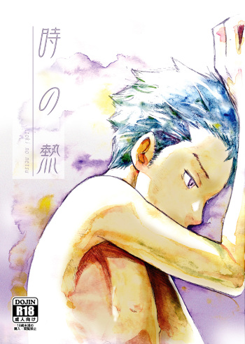 Toki no Netsu | Time for Passion  =SW= cover