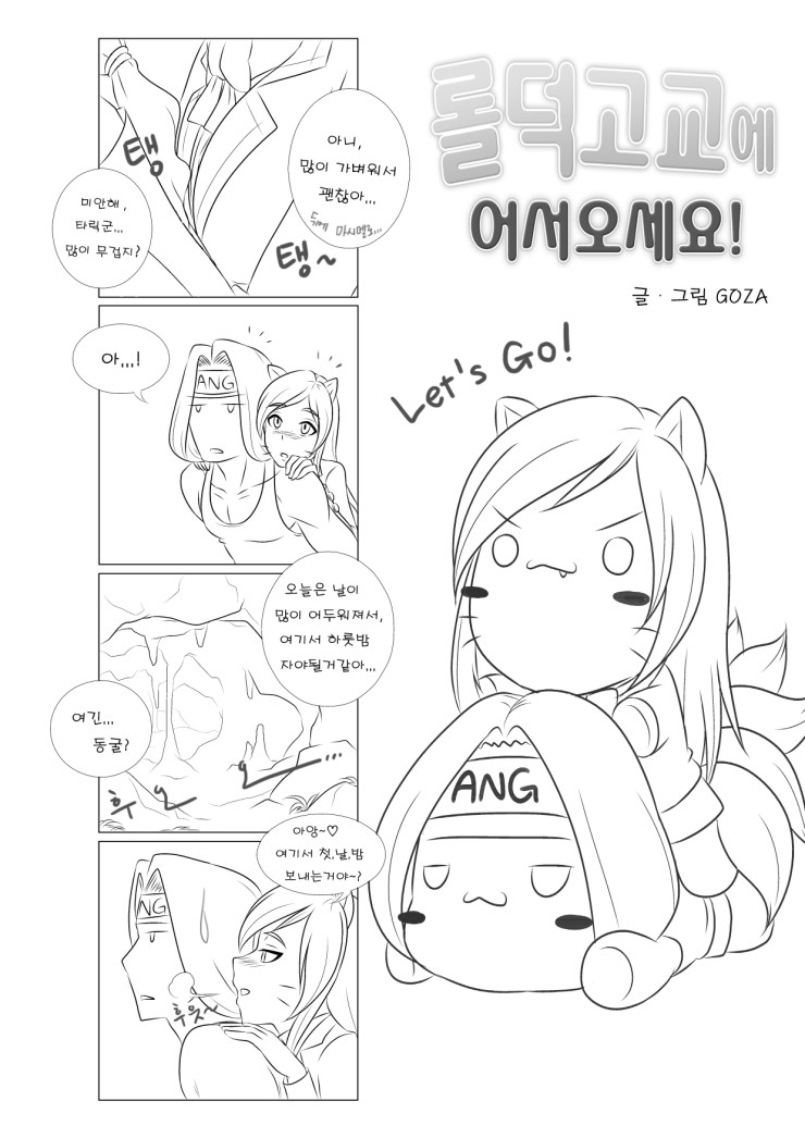 Welcome to LoL-Duk High School! -Ahri- page 10 full