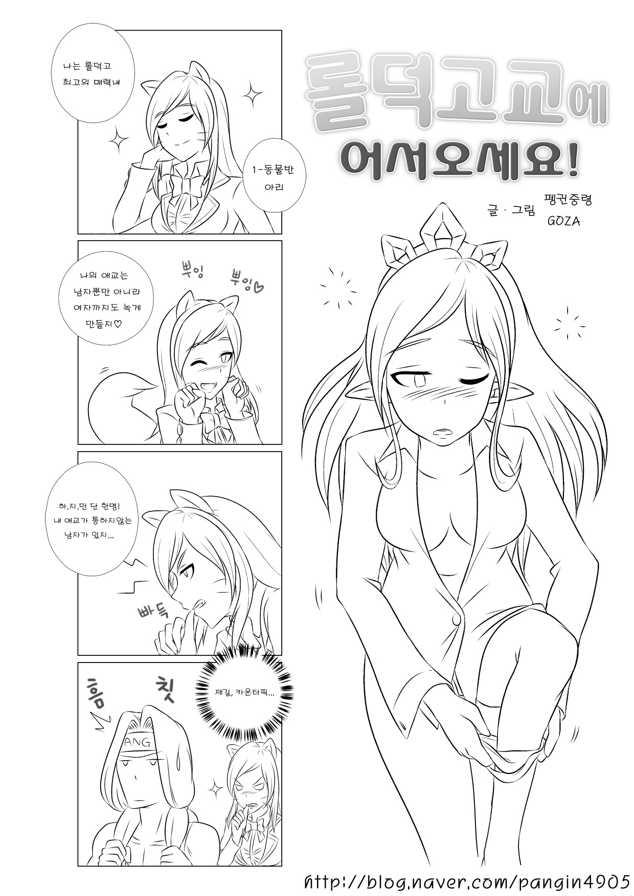 Welcome to LoL-Duk High School! -Ahri- page 2 full