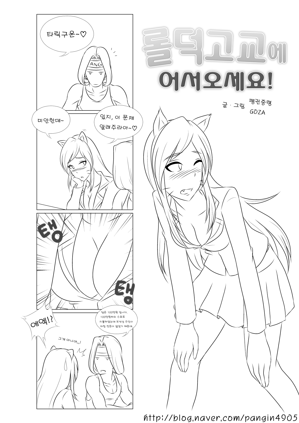 Welcome to LoL-Duk High School! -Ahri- page 3 full