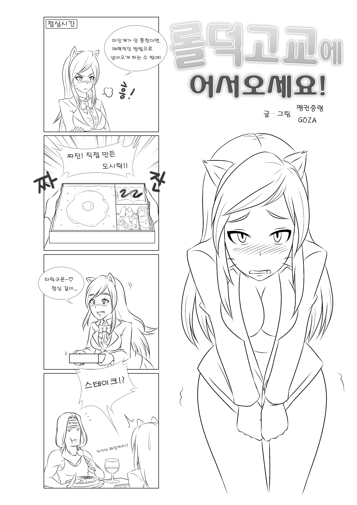 Welcome to LoL-Duk High School! -Ahri- page 4 full