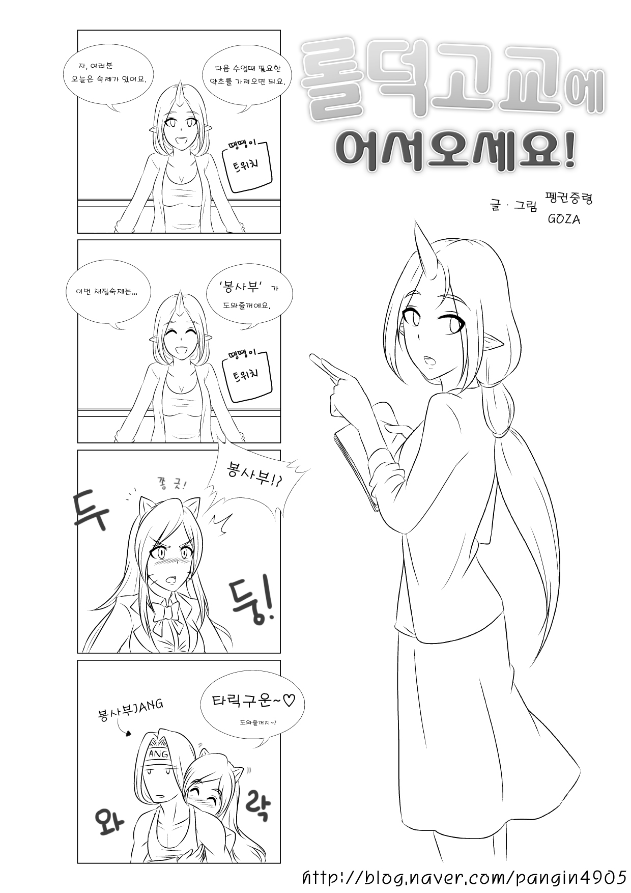 Welcome to LoL-Duk High School! -Ahri- page 5 full