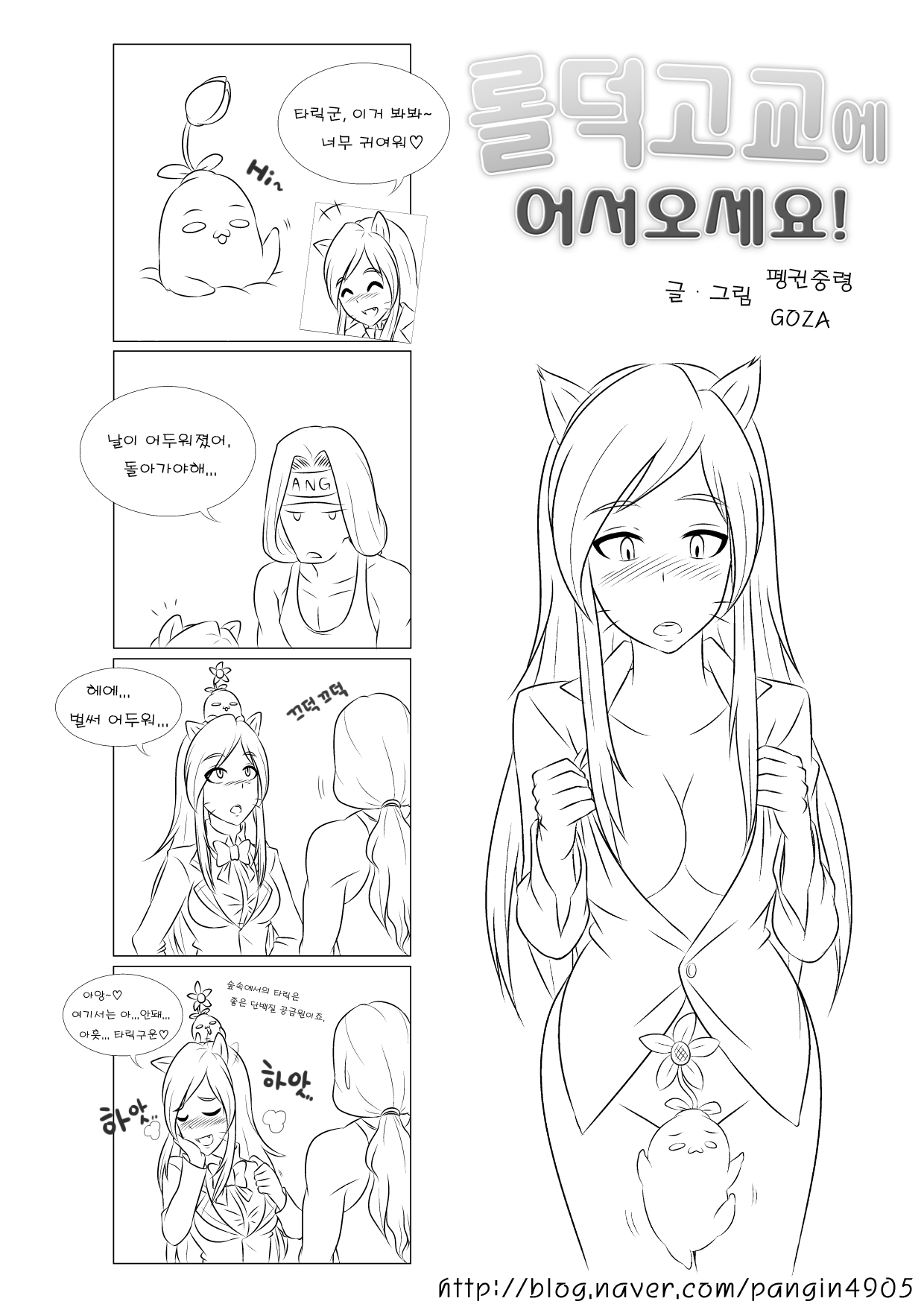 Welcome to LoL-Duk High School! -Ahri- page 6 full