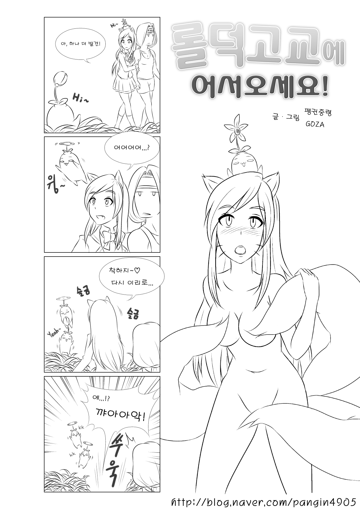 Welcome to LoL-Duk High School! -Ahri- page 7 full