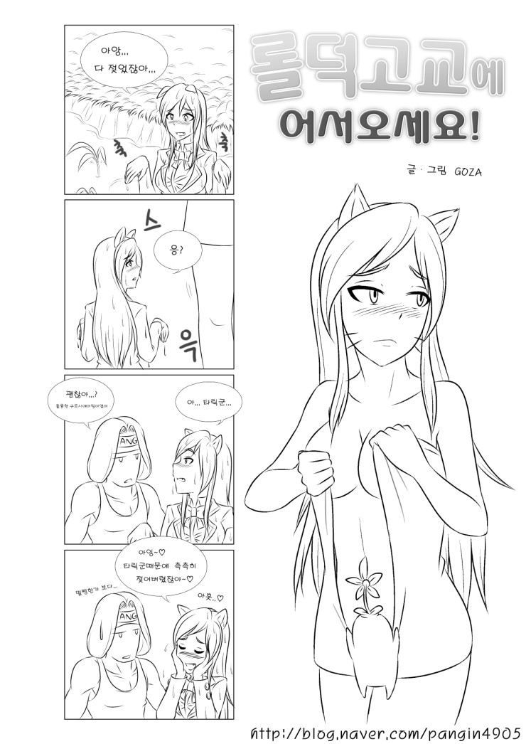Welcome to LoL-Duk High School! -Ahri- page 8 full