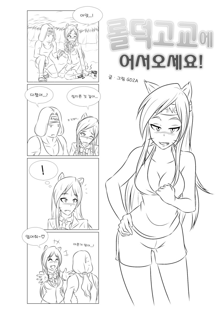 Welcome to LoL-Duk High School! -Ahri- page 9 full
