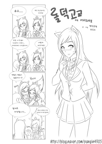 Welcome to LoL-Duk High School! -Ahri- cover