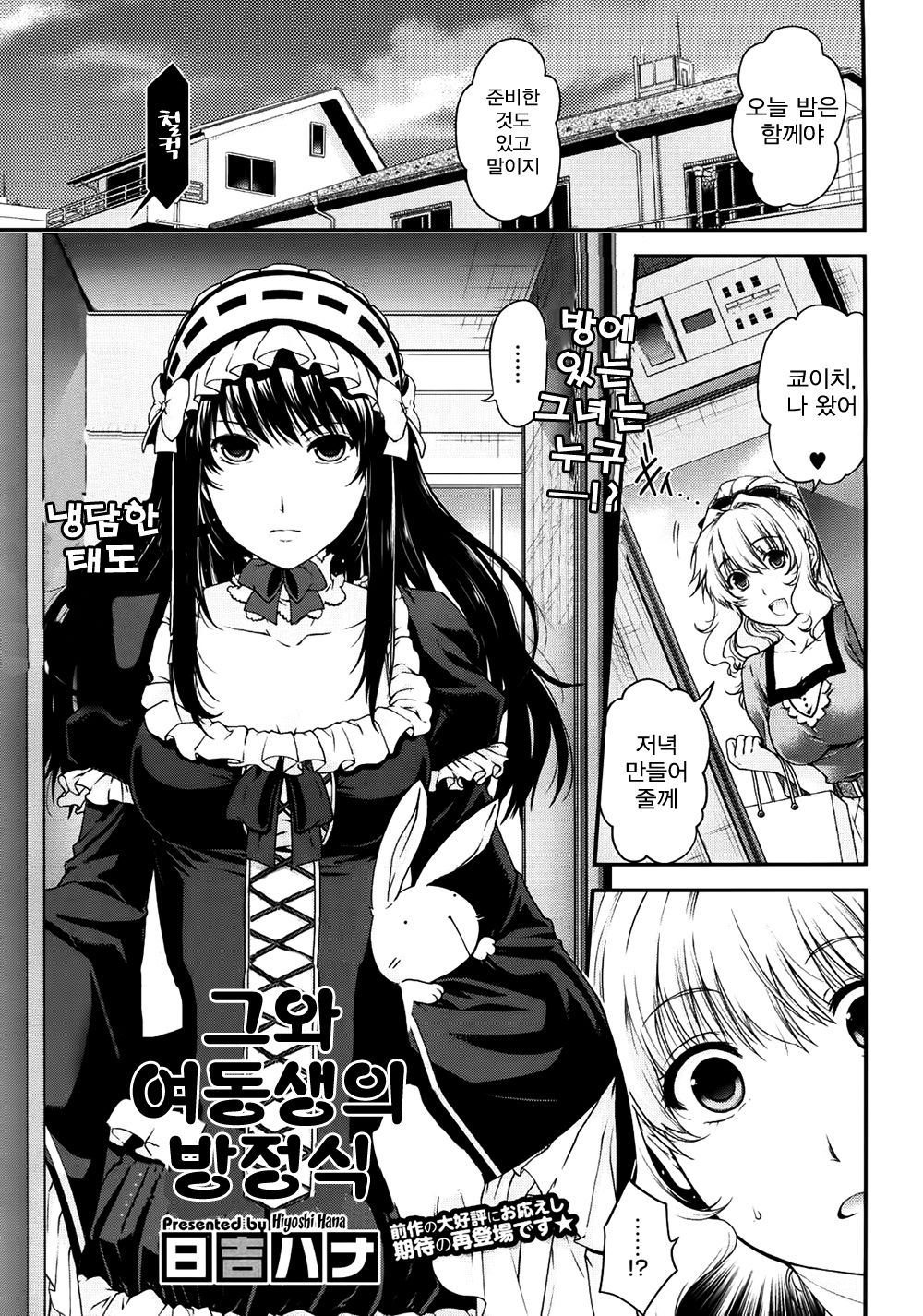 Kare to Imouto no Houteishiki | 그와 여동생의 방정식 page 1 full