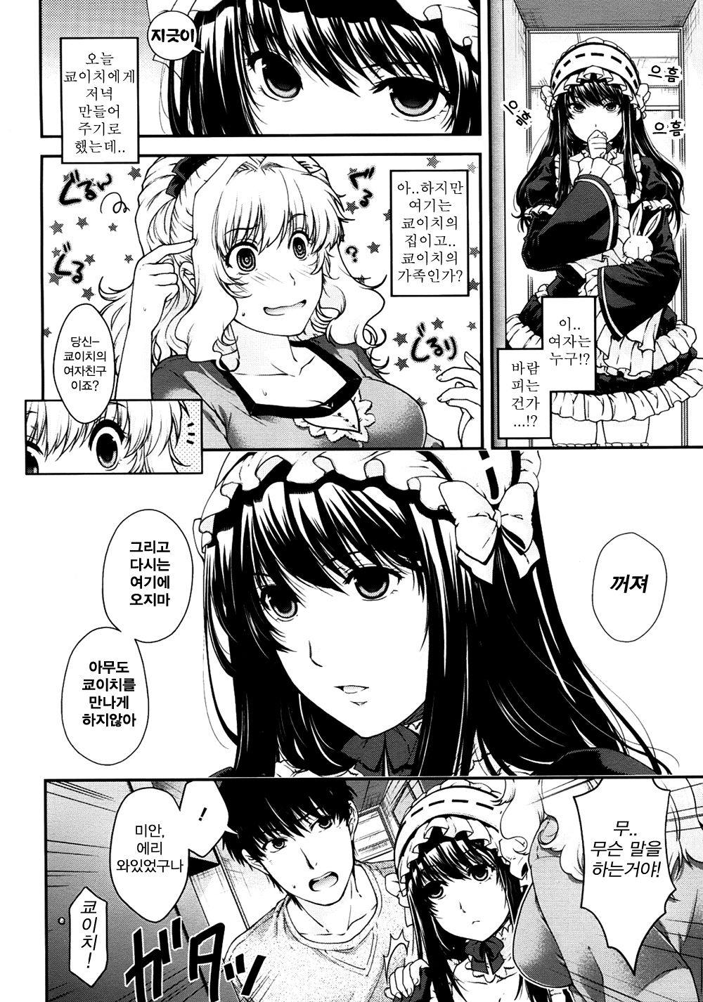 Kare to Imouto no Houteishiki | 그와 여동생의 방정식 page 2 full